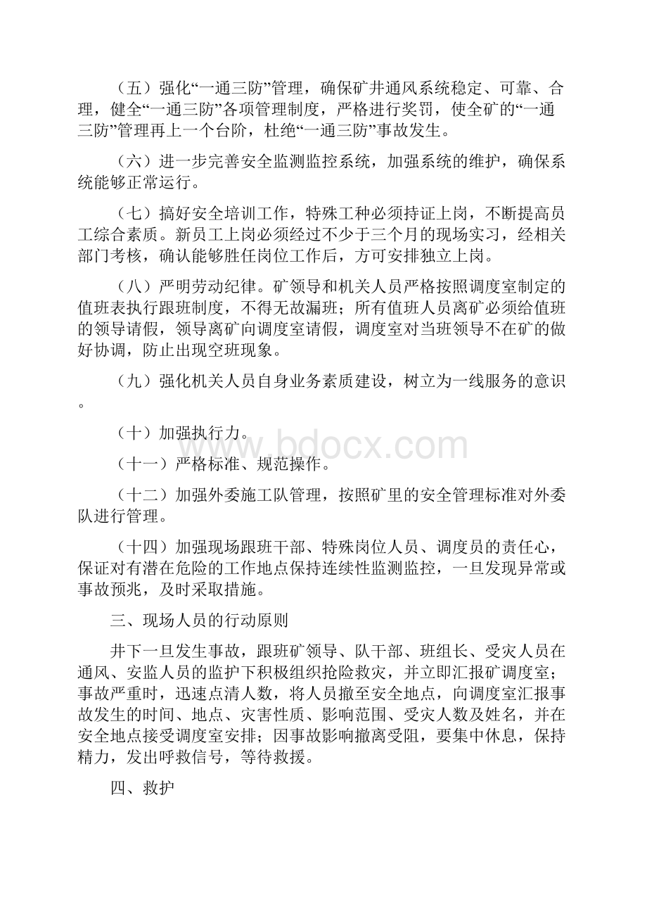 应急救援管理制度汇编成品.docx_第3页