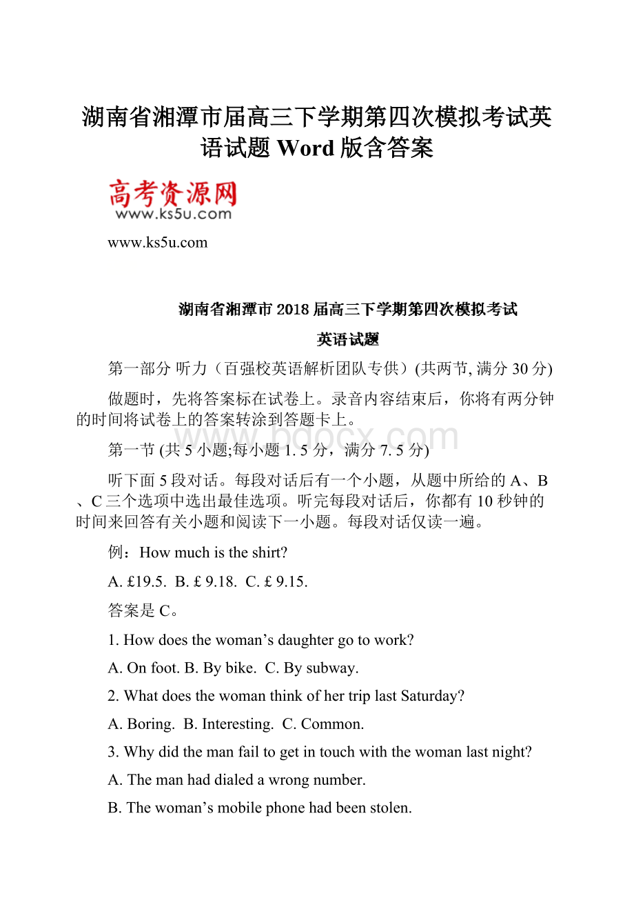 湖南省湘潭市届高三下学期第四次模拟考试英语试题 Word版含答案.docx_第1页