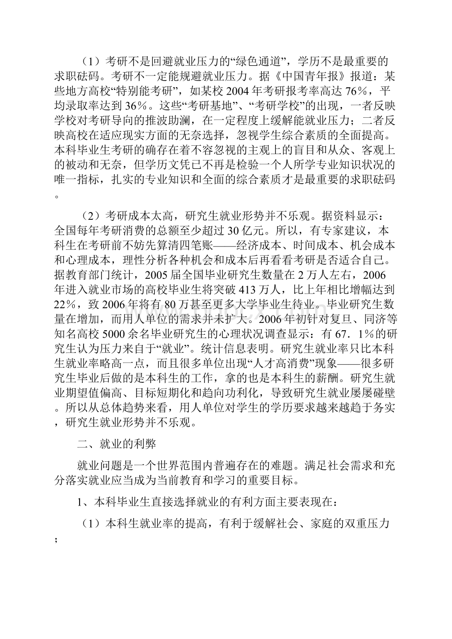 大学生考研还是就业.docx_第3页