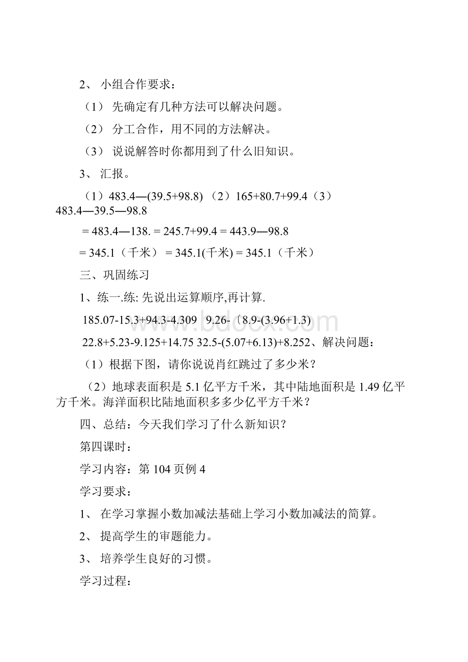 数学四年级下册学案打印.docx_第3页