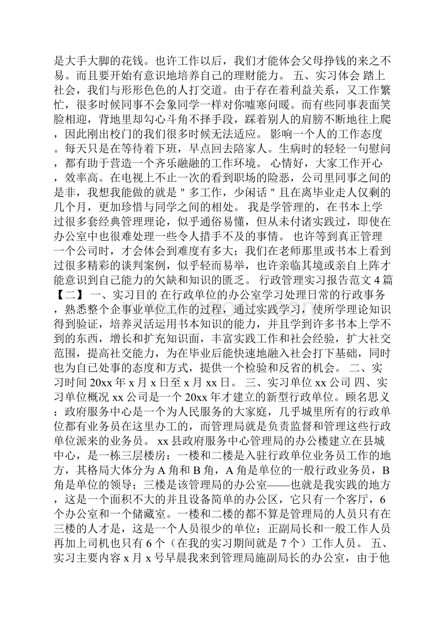 行政管理实习报告范文4篇.docx_第2页