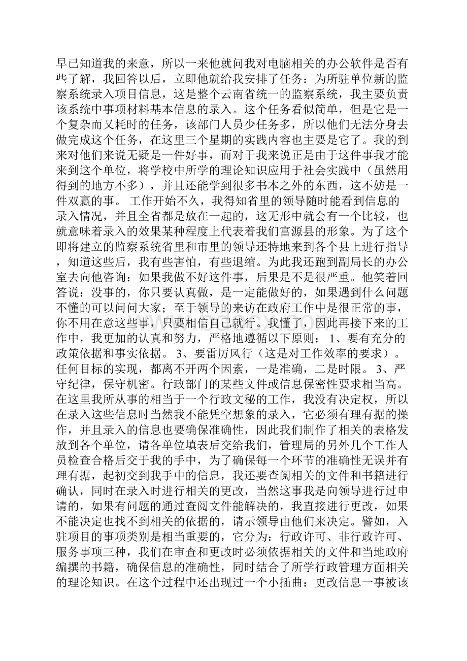 行政管理实习报告范文4篇.docx_第3页