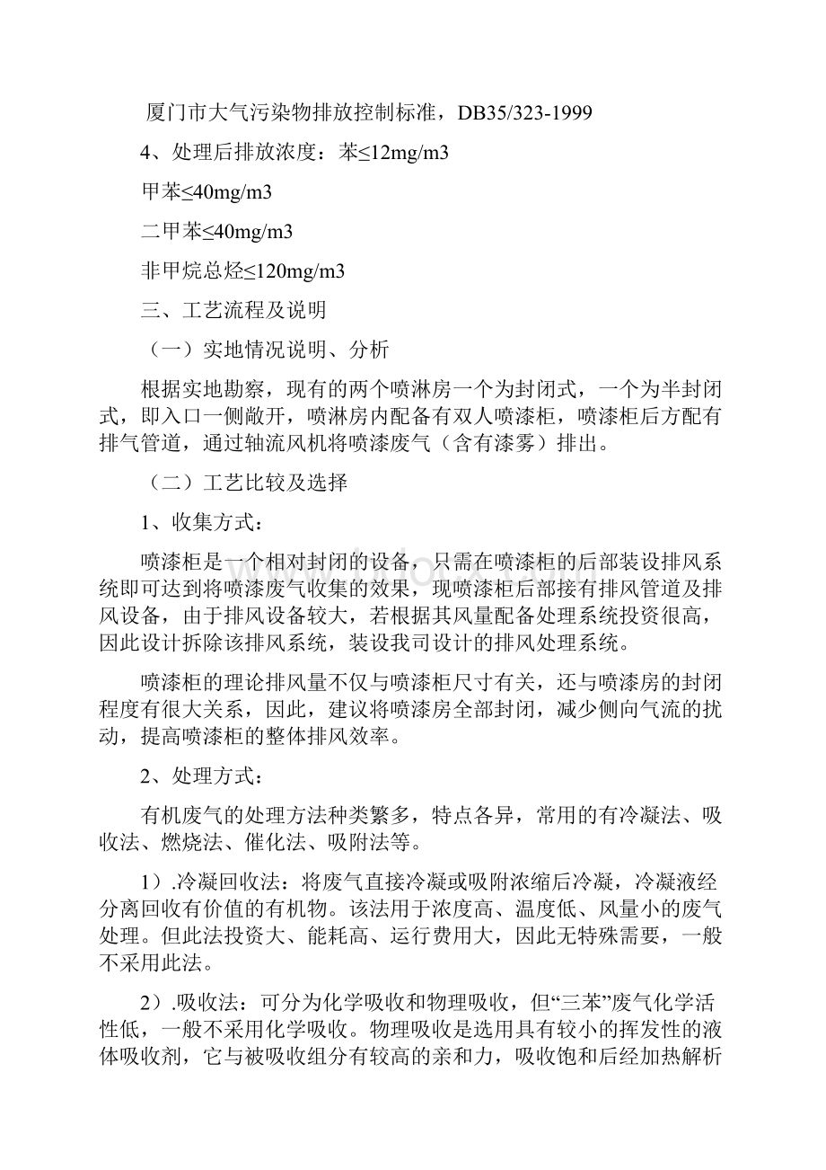 喷漆柜废气催化燃烧方案.docx_第3页