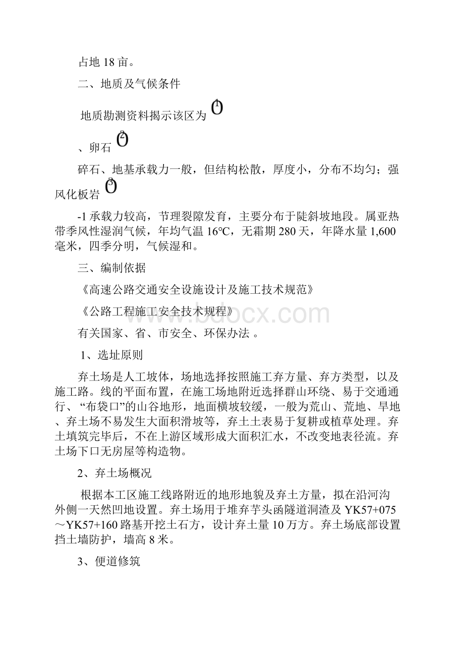 弃土场安全应急预案.docx_第2页