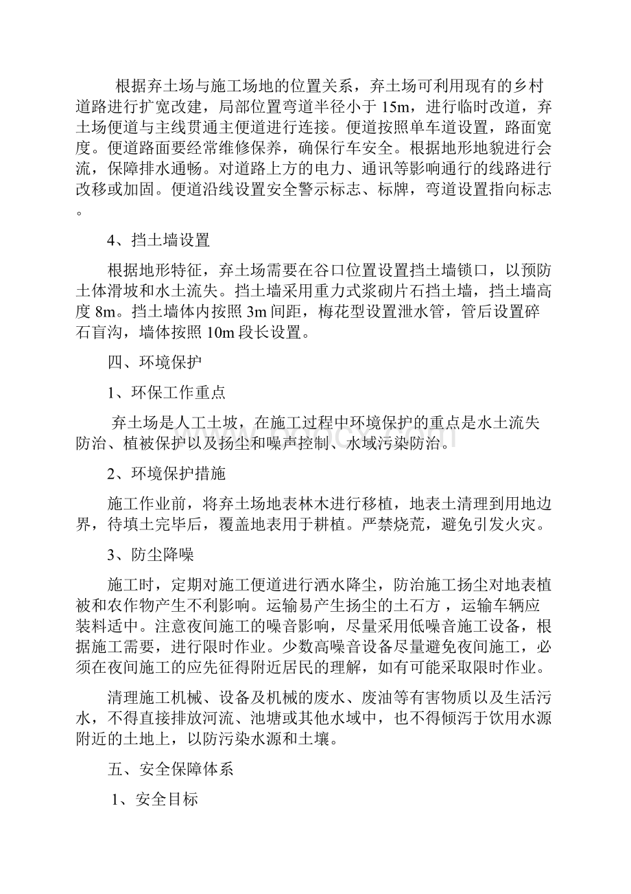 弃土场安全应急预案.docx_第3页