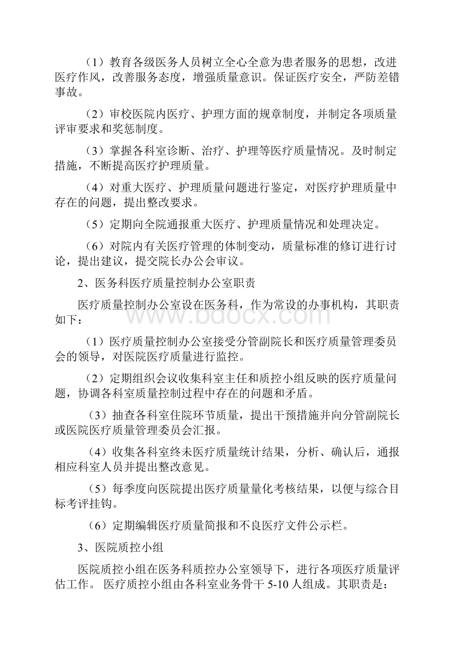 医疗质量控制方案.docx_第3页