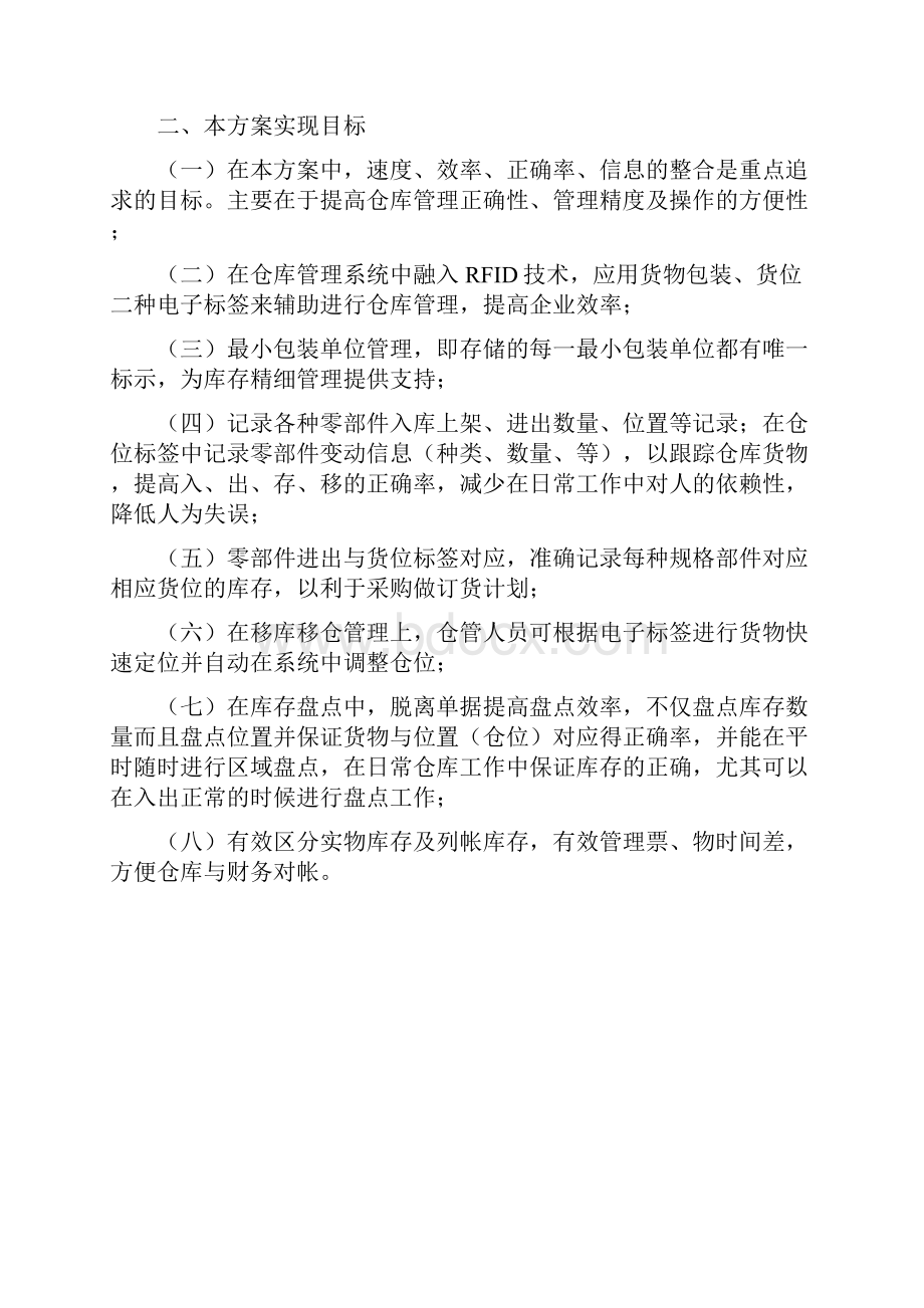 关于引进RFID仓库管理项目解决方案.docx_第2页