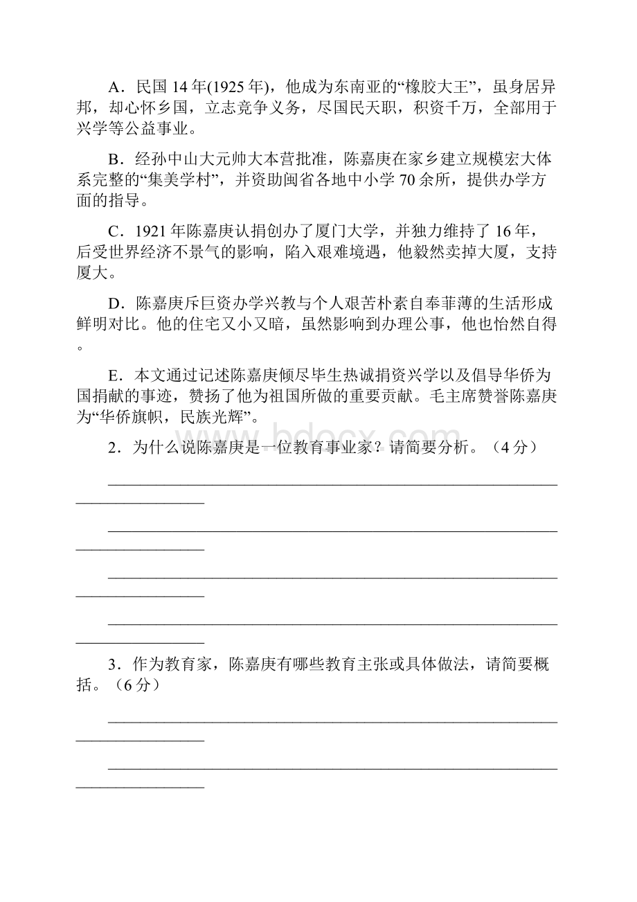 全国百强校河北省武邑中学学年高二上学期周考13语文试题人教版.docx_第3页