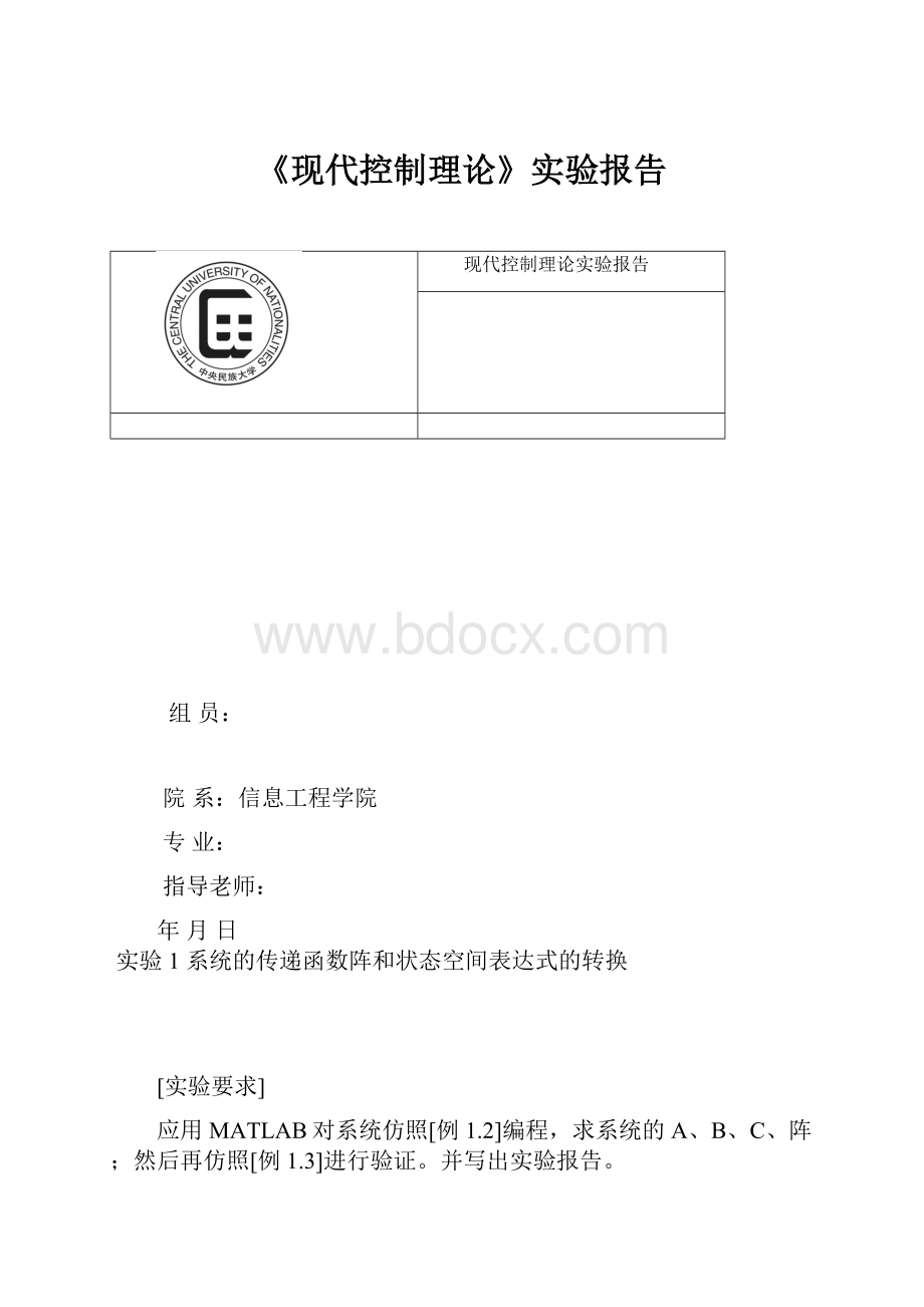 《现代控制理论》实验报告.docx_第1页