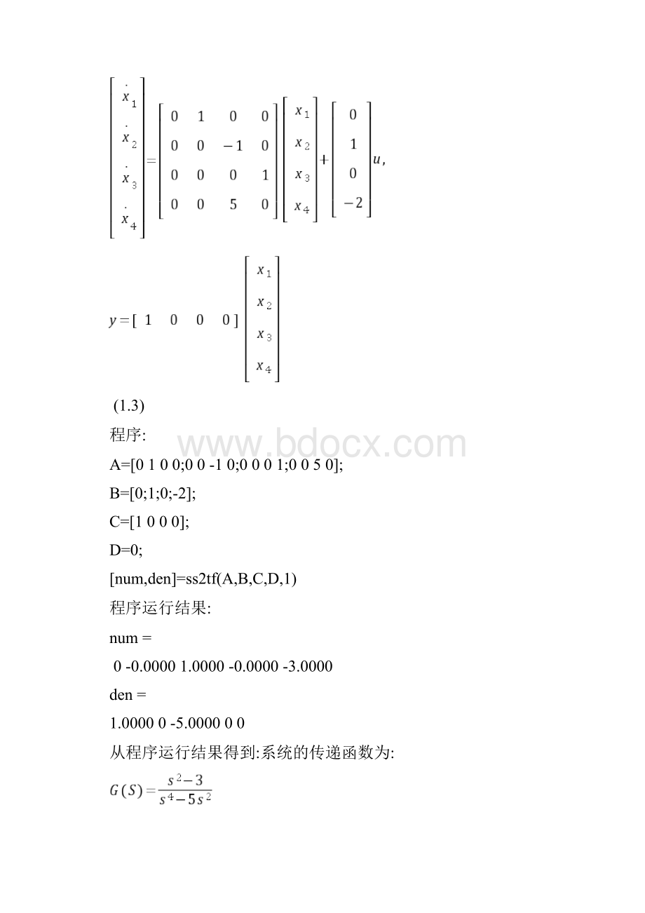 《现代控制理论》实验报告.docx_第3页