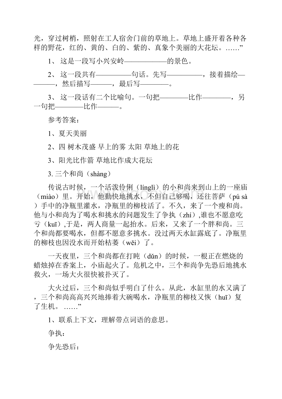 阅读理解三年级语文阅读理解精选及答案.docx_第2页