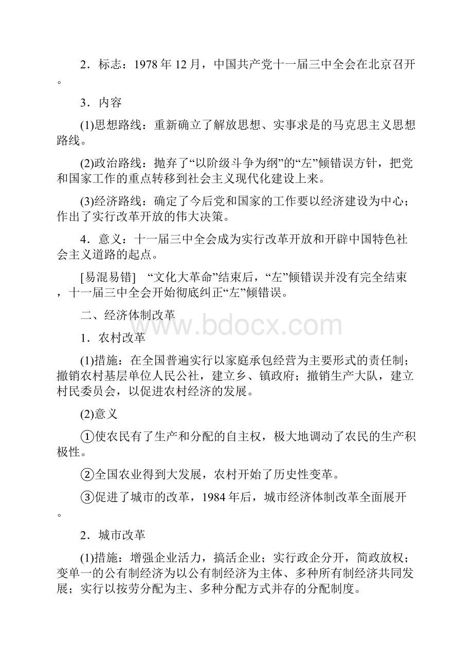 高中教育高中历史第四单元中国特色社会主义建设的道路第12课从计划经济到市抄济学案新人教版必修2.docx_第2页