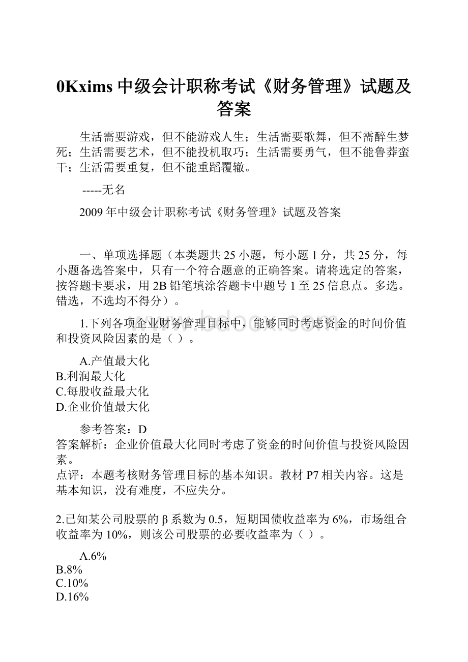 0Kxims中级会计职称考试《财务管理》试题及答案.docx_第1页