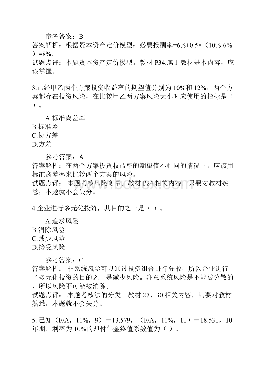 0Kxims中级会计职称考试《财务管理》试题及答案.docx_第2页