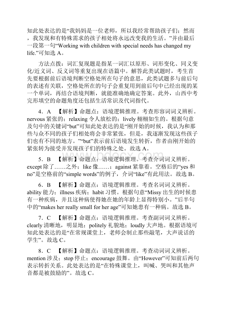 直通中考英语复习之完形填空.docx_第3页