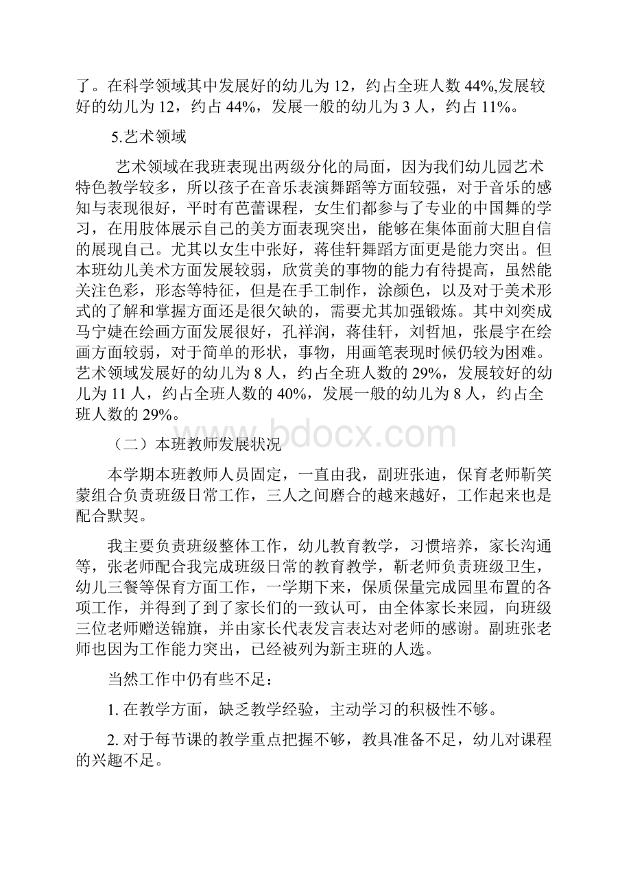 中五班第一学期班级工作总结.docx_第3页