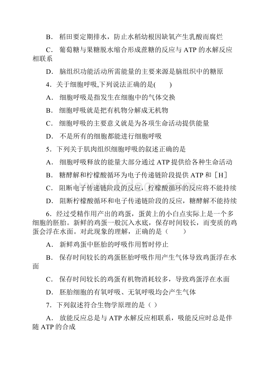 省重点高中 细胞呼吸的实质及意义 测试题.docx_第2页