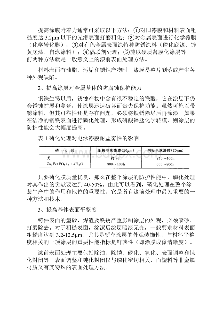 09第九章涂料16.docx_第3页