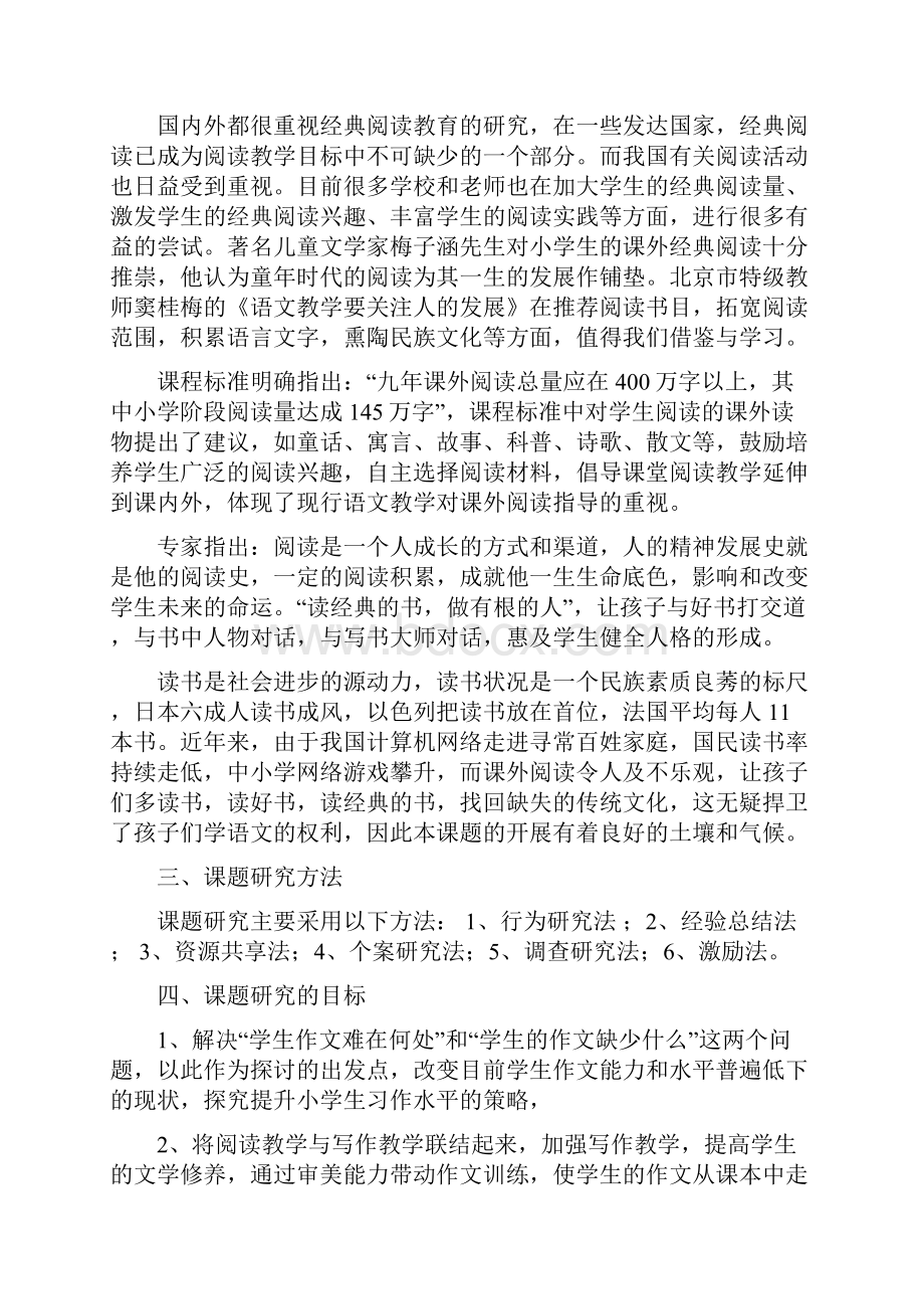 结题报告提升小学生习作能力策略研究.docx_第2页