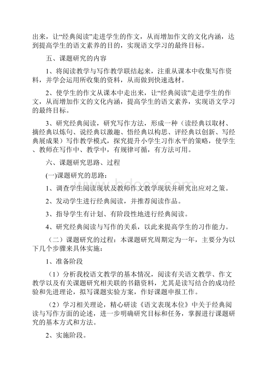 结题报告提升小学生习作能力策略研究.docx_第3页