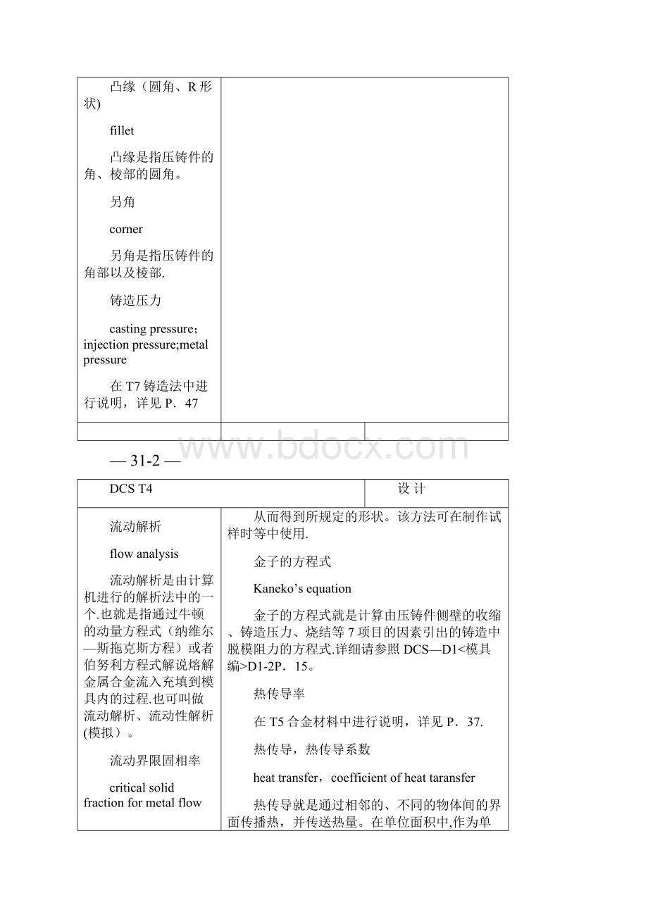 日语专业术语3.docx_第3页