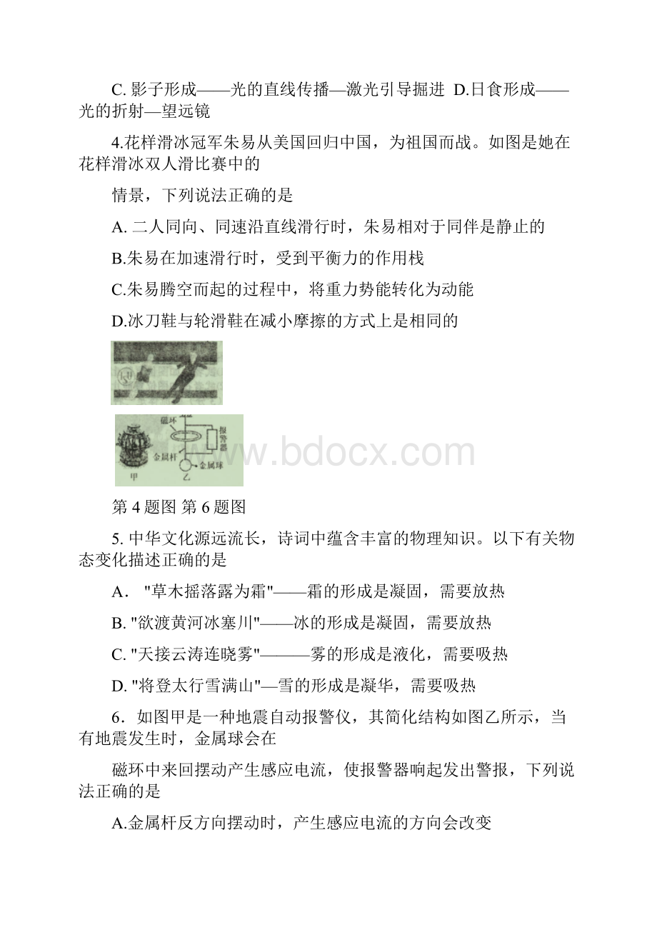 辽宁省本鞍初中毕业生质量测试一物理试题含答案.docx_第2页