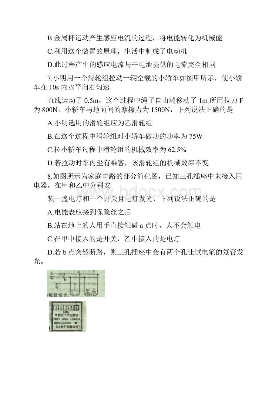 辽宁省本鞍初中毕业生质量测试一物理试题含答案.docx_第3页