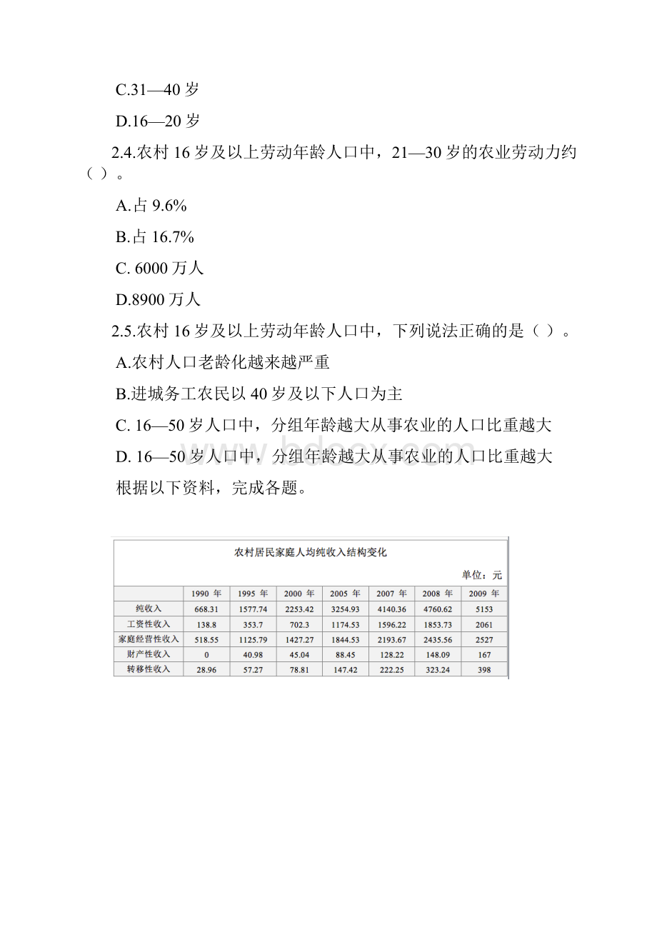 公务员考试练习资料分析题模拟题661.docx_第2页