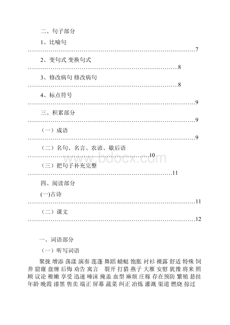 部编三年级语文下学期期末总复习资料精心整理.docx_第2页