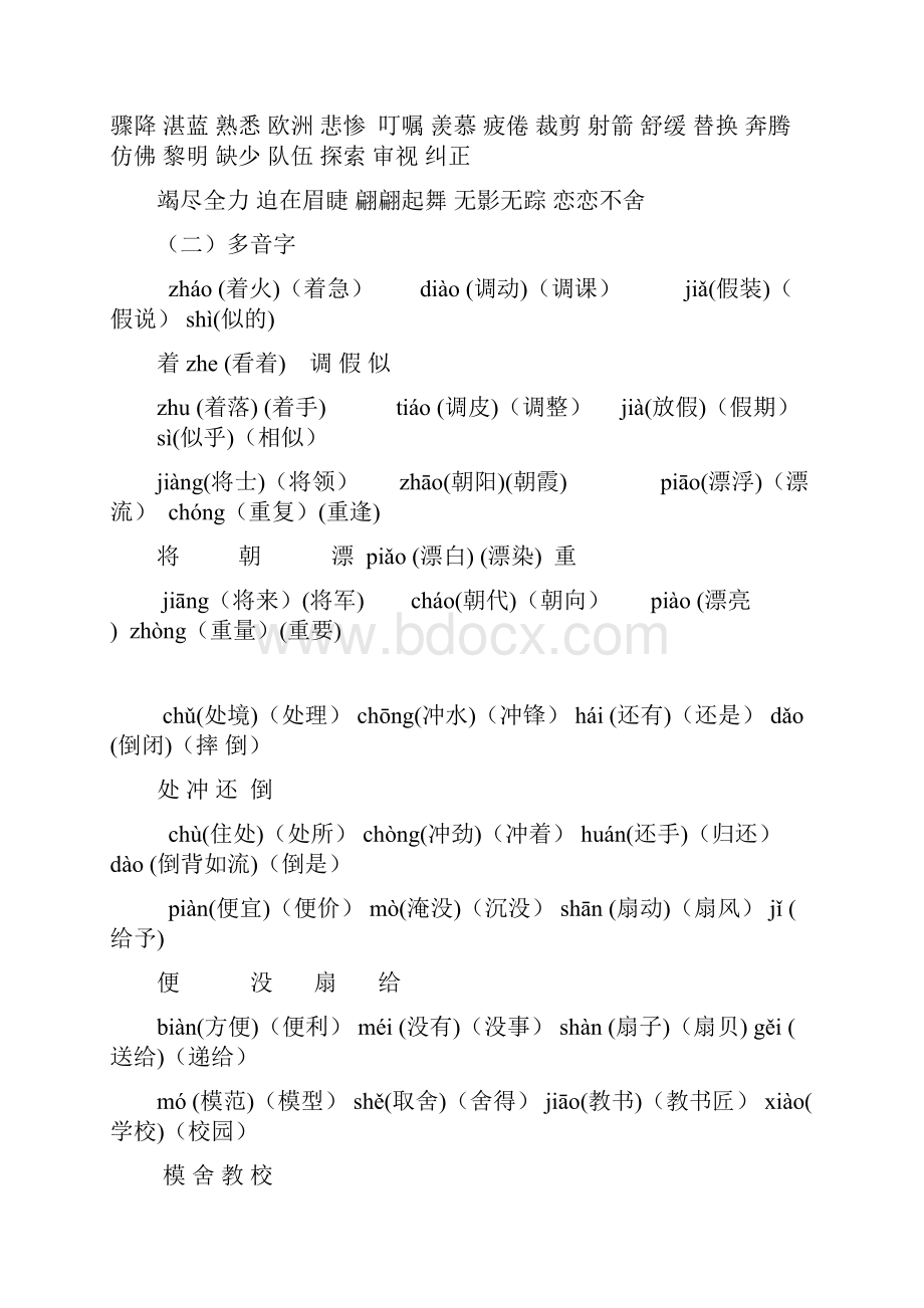 部编三年级语文下学期期末总复习资料精心整理.docx_第3页