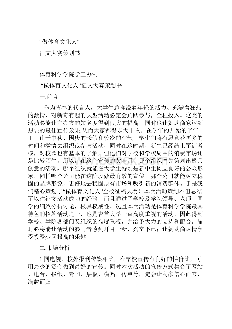 体育文化人征文方策划书.docx_第2页