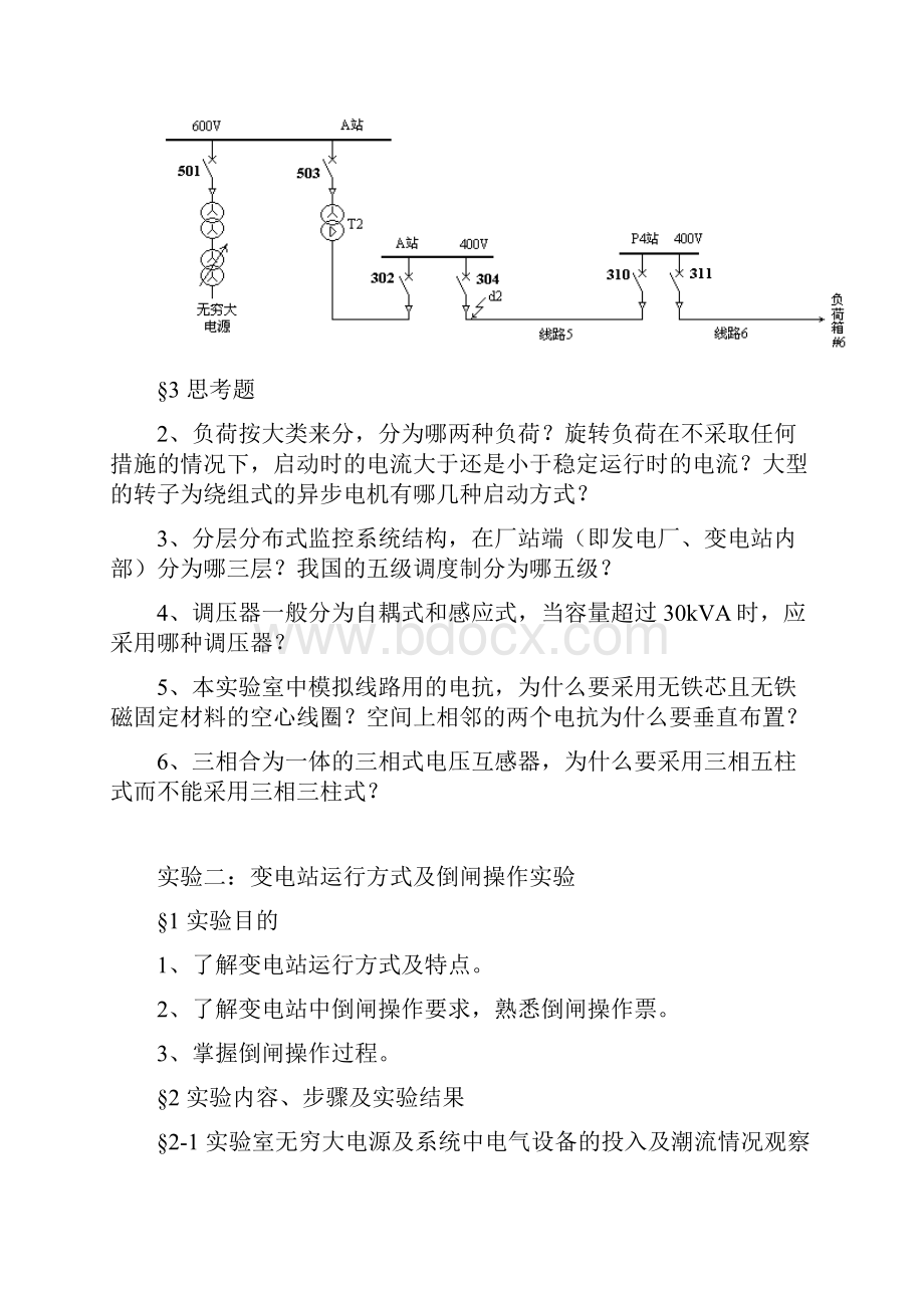 长理实验报告范本.docx_第2页