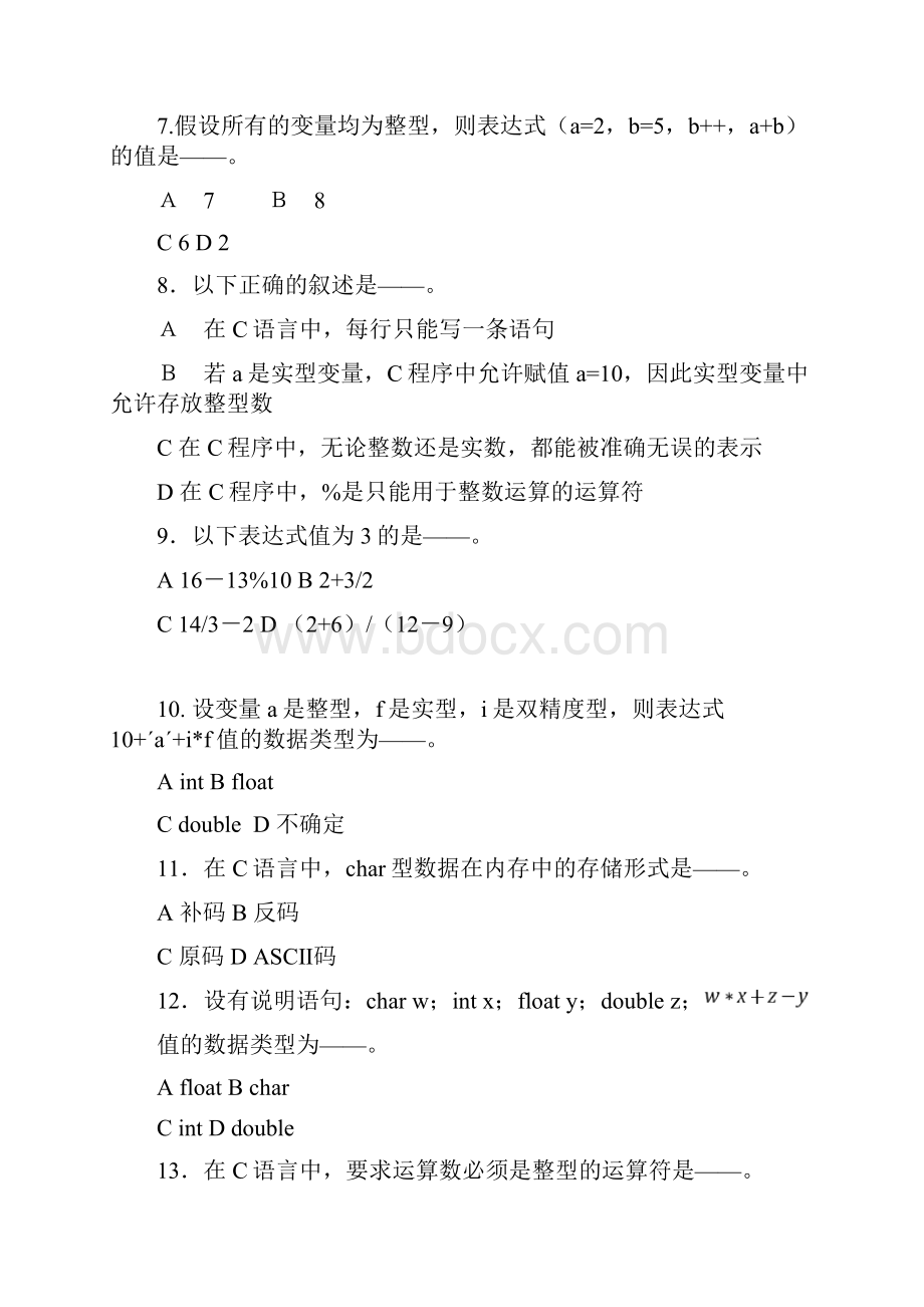 C语言学习知识汇总题库.docx_第2页