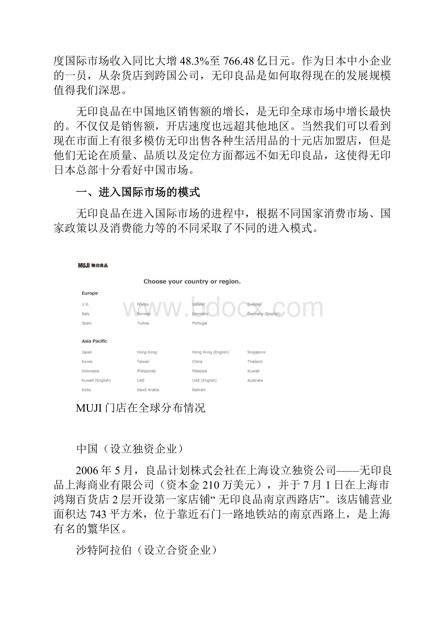 跨国经营与管理案例分析.docx_第2页