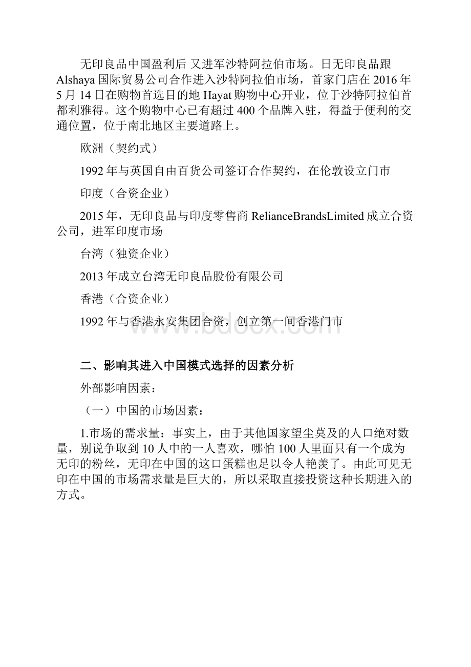 跨国经营与管理案例分析.docx_第3页