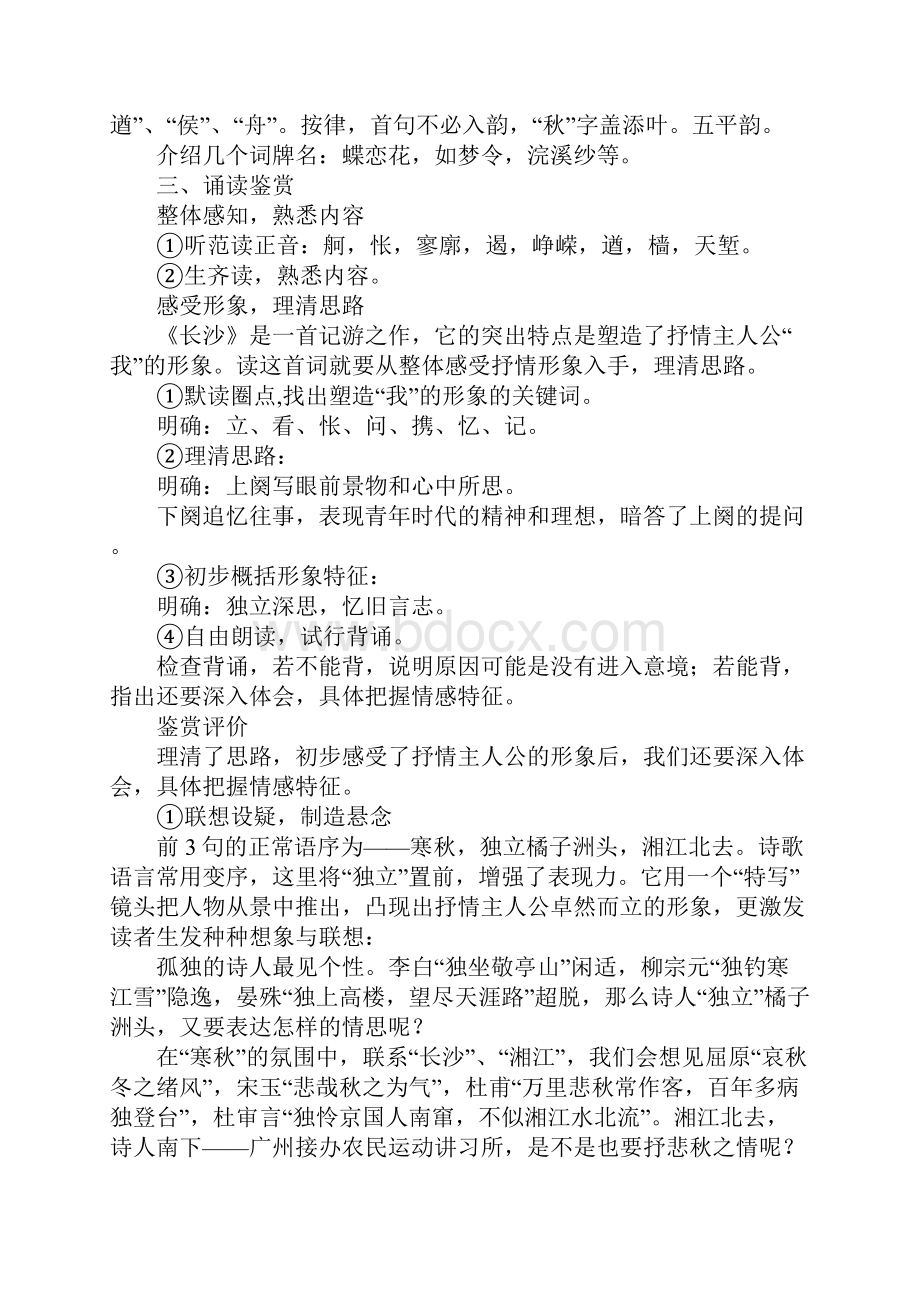 配套K12沁园春长沙教案2.docx_第2页