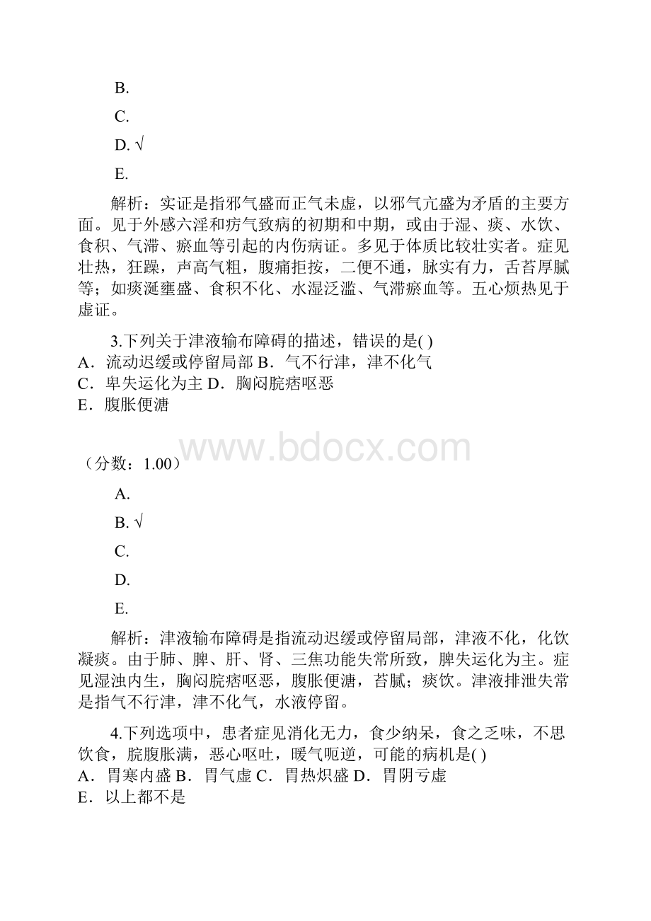 医疗卫生招聘中医学专业知识12.docx_第2页