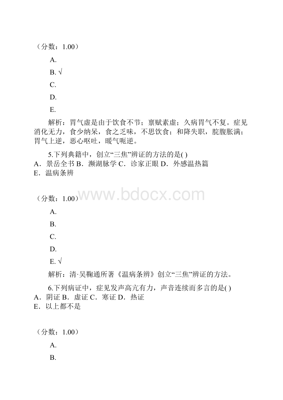 医疗卫生招聘中医学专业知识12.docx_第3页