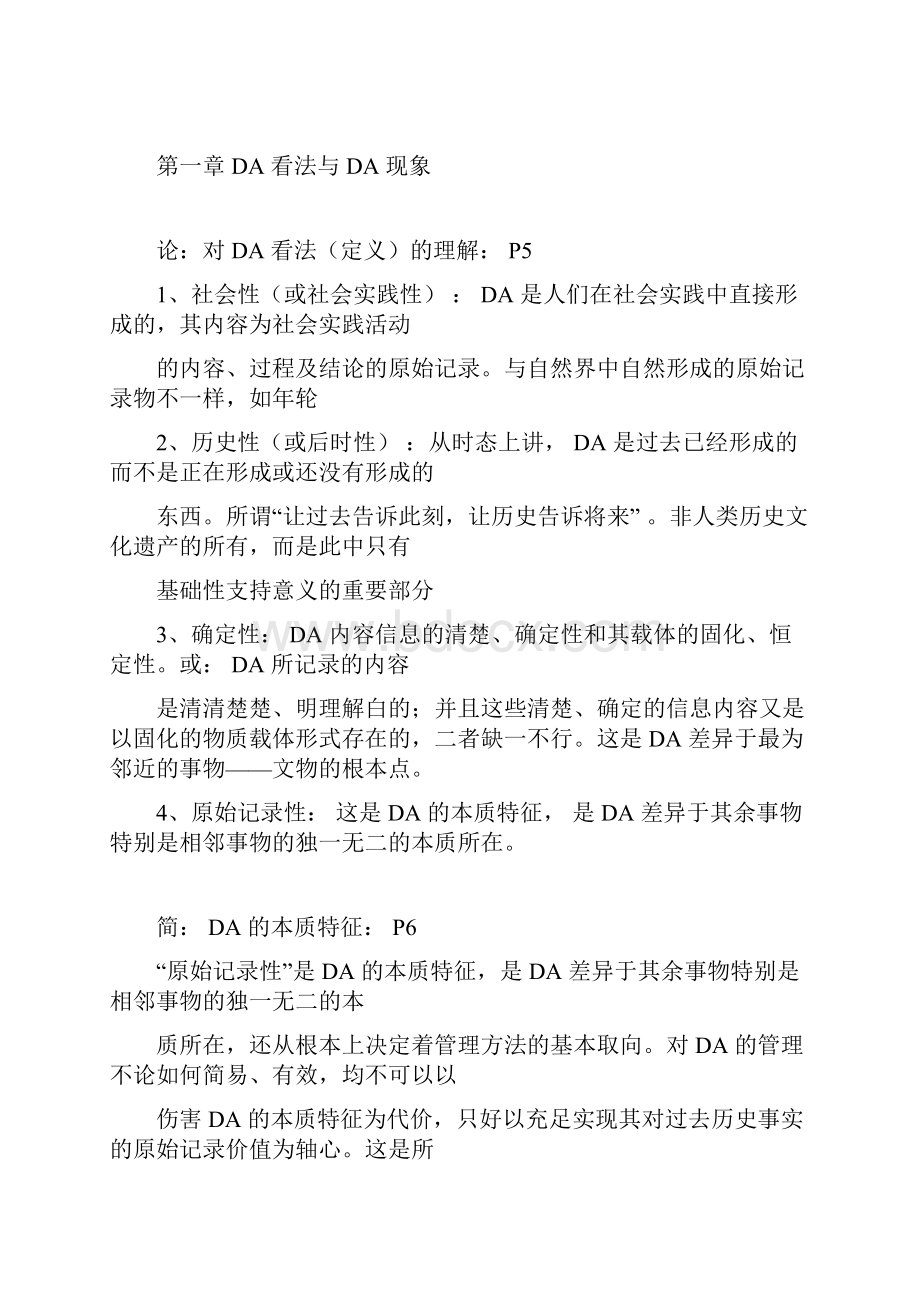 《档案学概论》课程笔记冯惠玲.docx_第3页