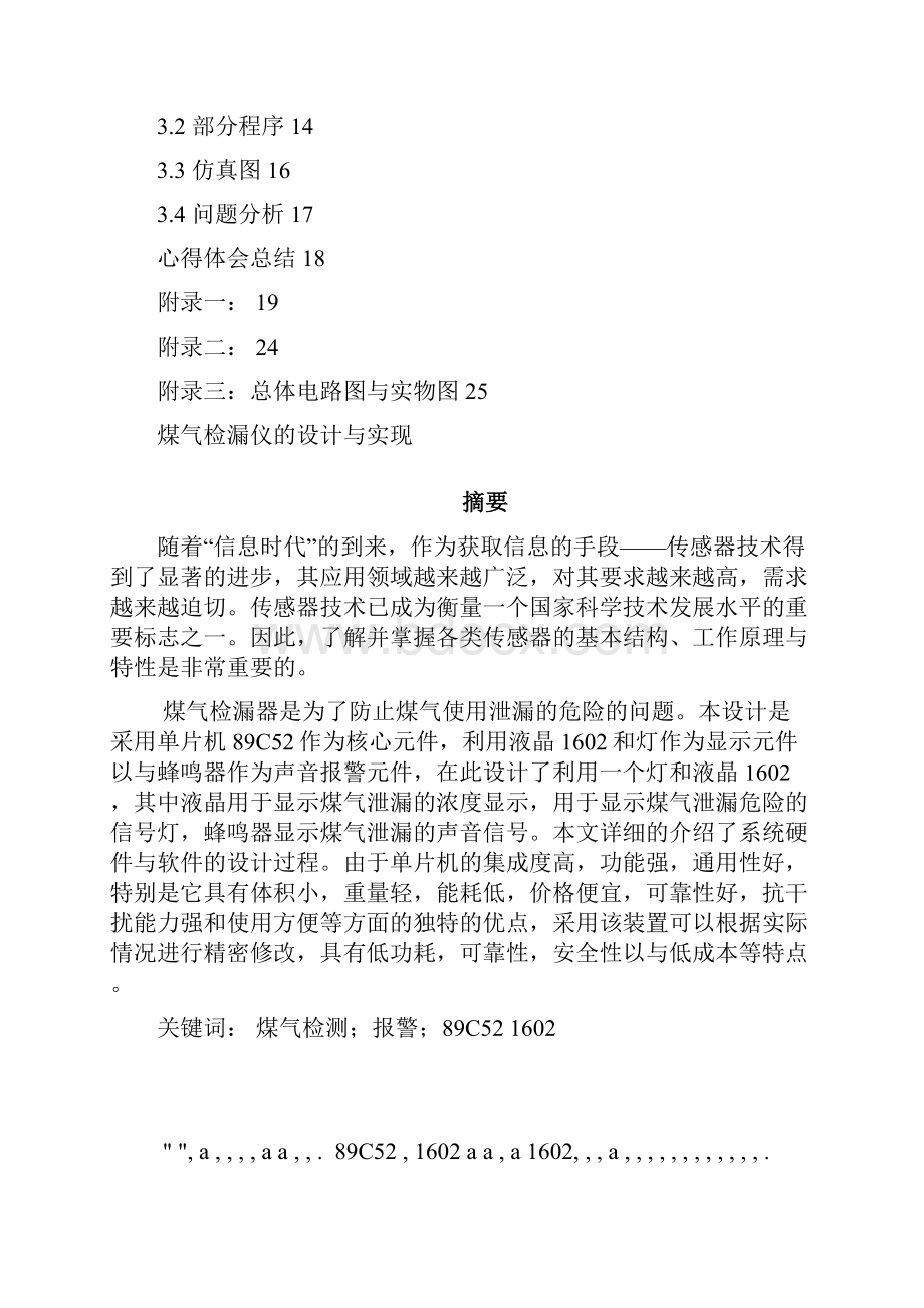 煤气检漏仪的设计与实现.docx_第2页