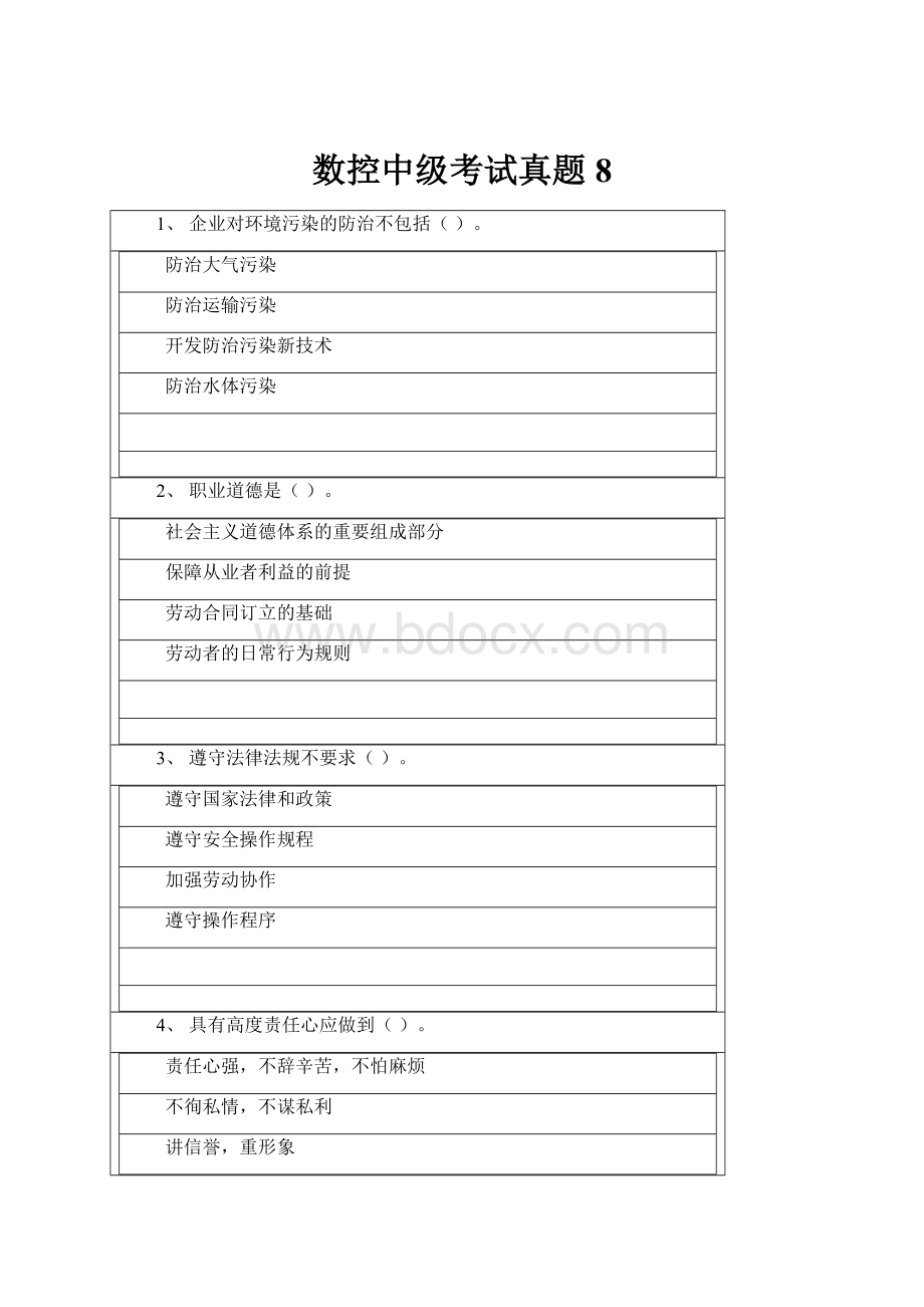 数控中级考试真题8.docx