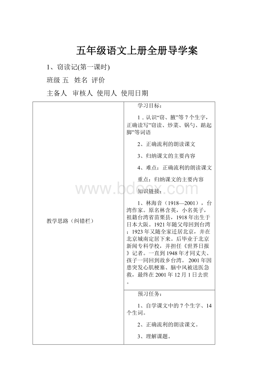 五年级语文上册全册导学案.docx