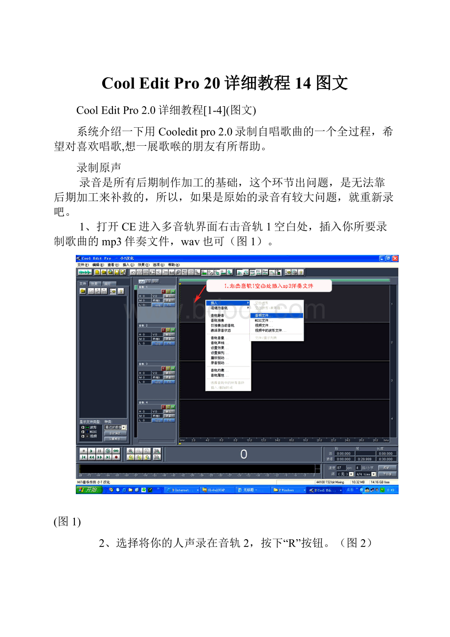 Cool Edit Pro 20详细教程14图文.docx