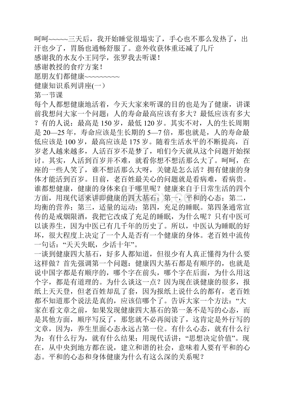 健康讲座最全的笔记.docx_第3页