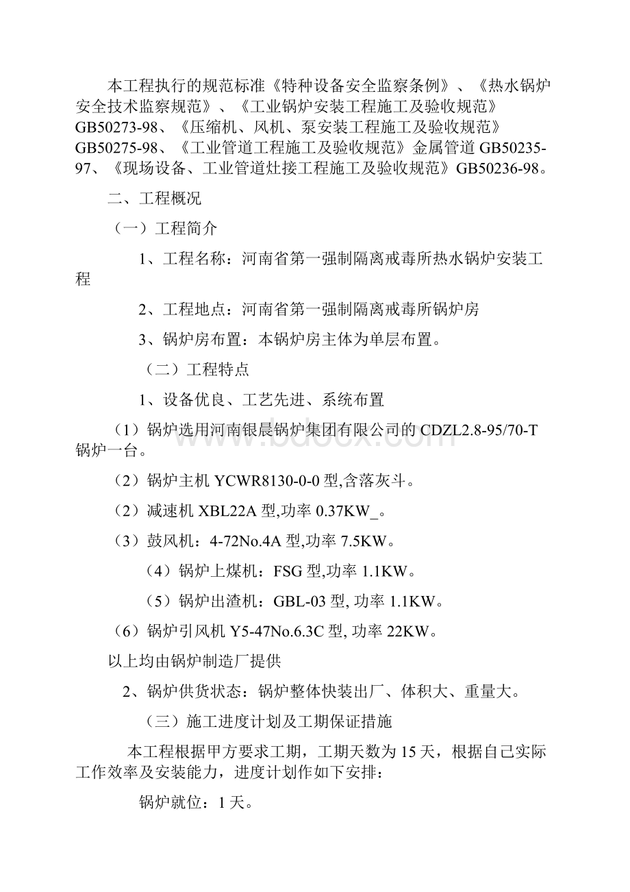 热水锅炉安装施工方案设计.docx_第2页