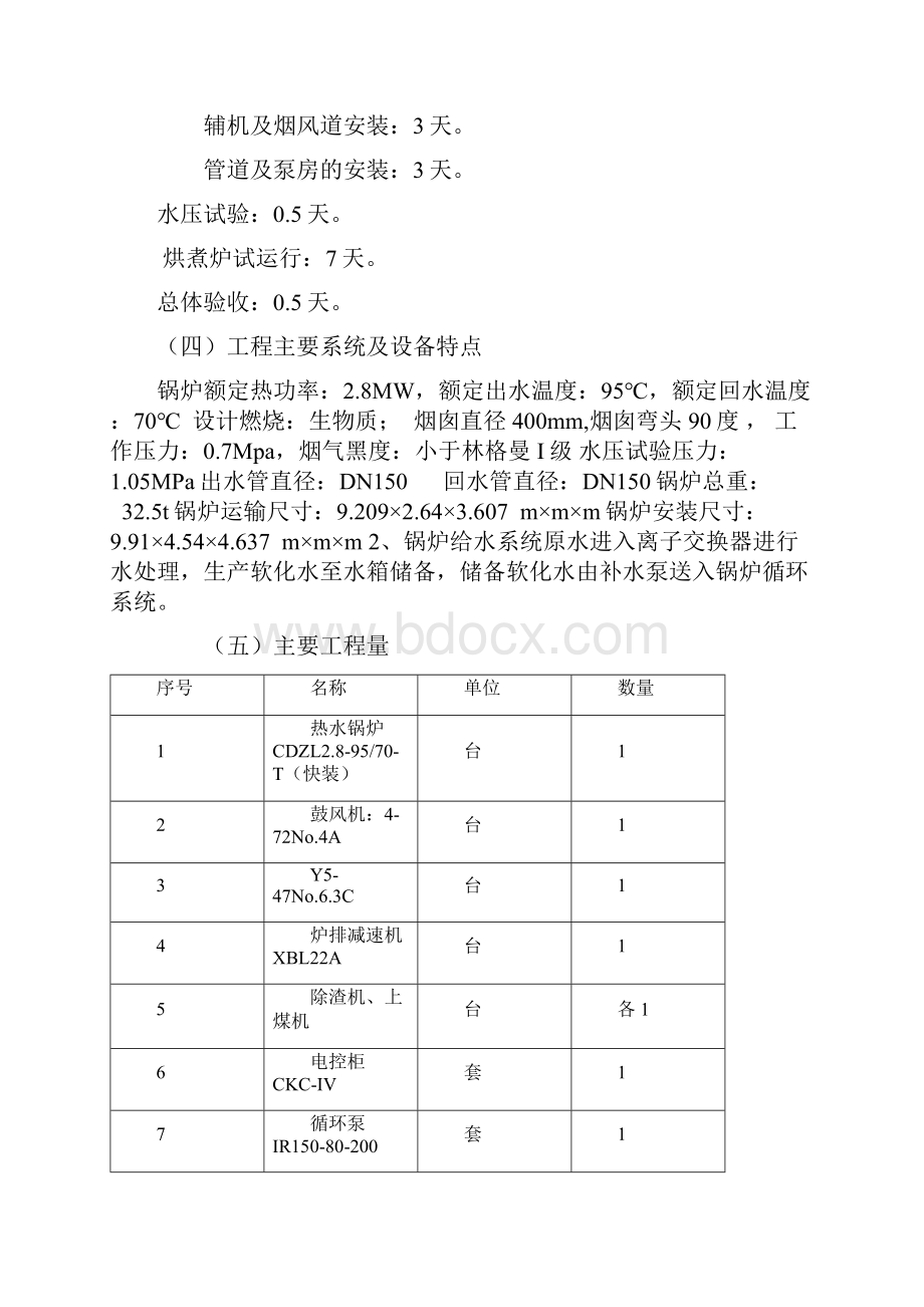 热水锅炉安装施工方案设计.docx_第3页