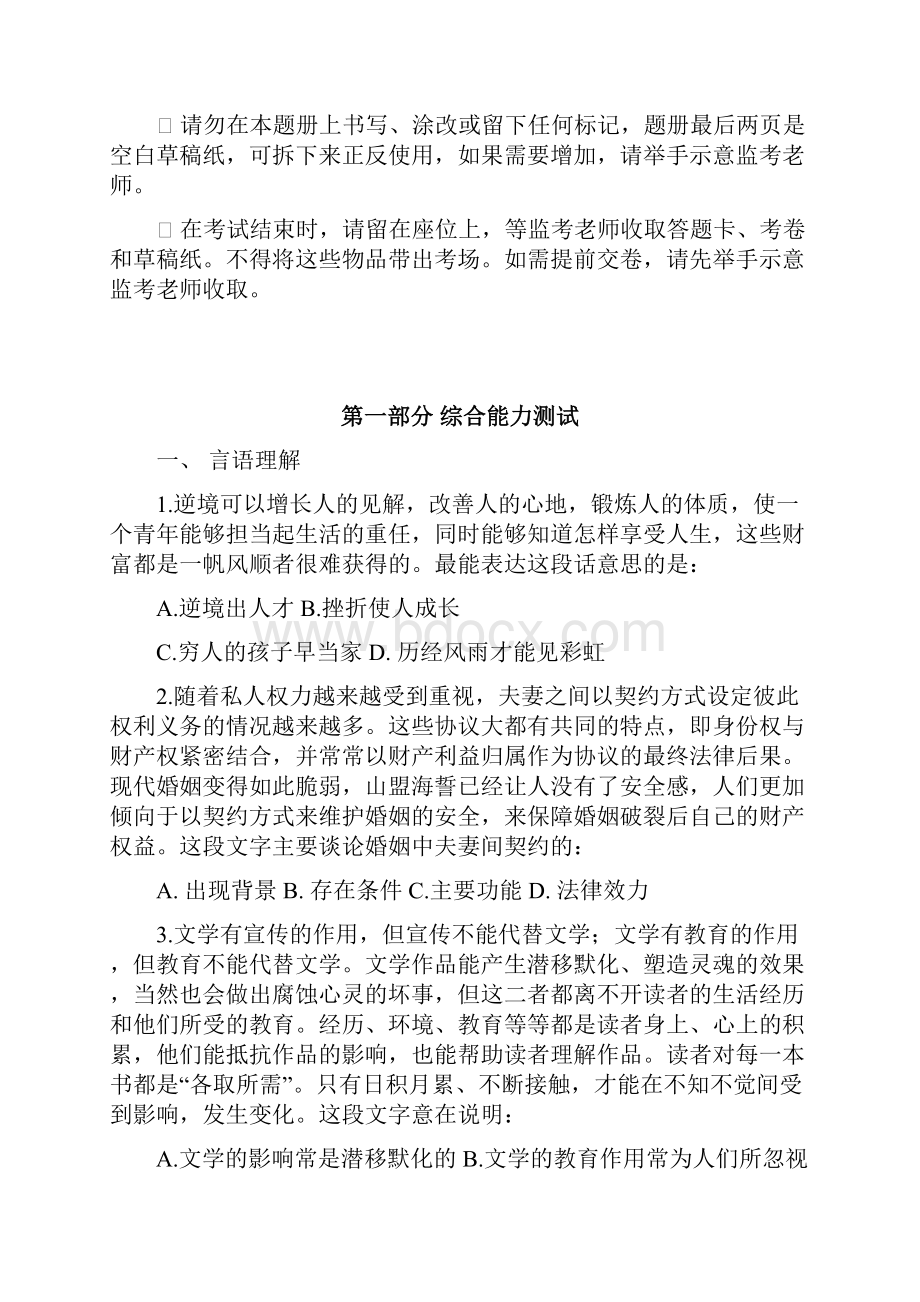 0中国银联校园招聘笔试试题真题及答案解析.docx_第2页