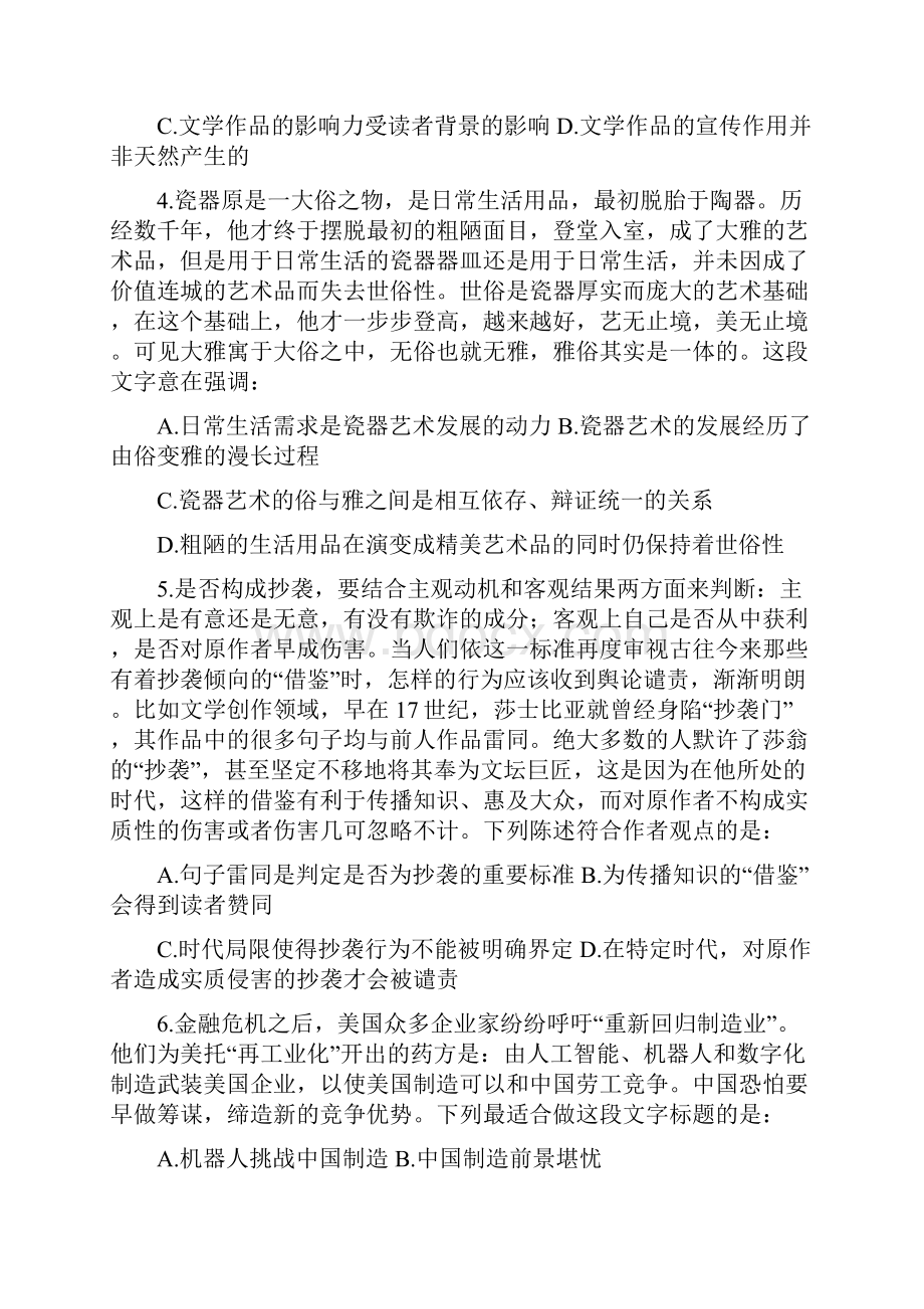 0中国银联校园招聘笔试试题真题及答案解析.docx_第3页