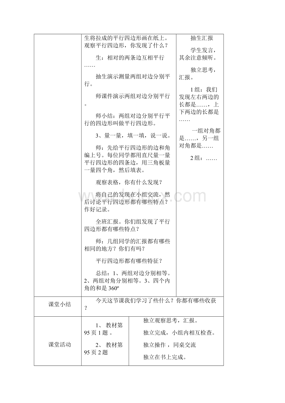 四年级数学下册第六单元平行四边形和梯形教学设计.docx_第3页