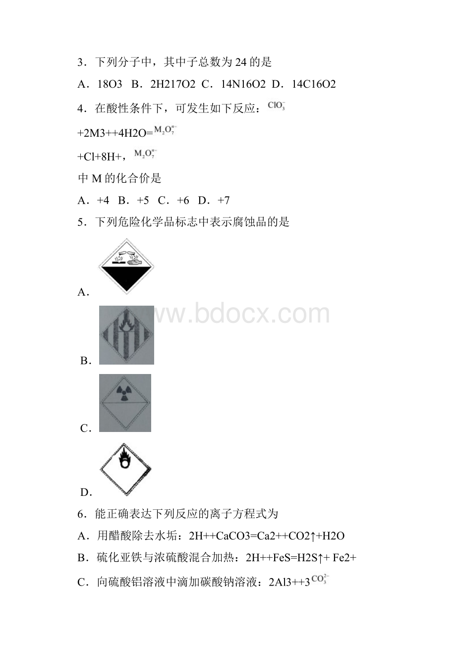 海南省普通高等学校招生全国统一考试化学.docx_第2页